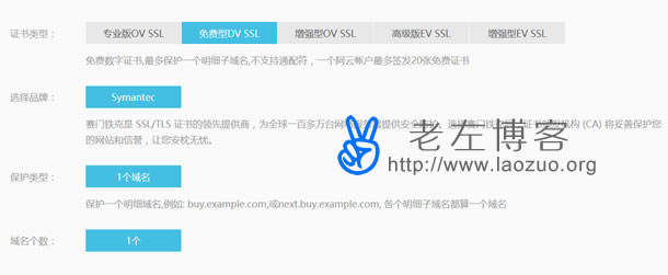 阿里云Symantec DV SSL