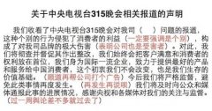 那些被 315 点名的企业，真的整改了吗 “我整改了，我装的。”