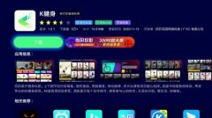 4K花园推出超高清健身TV APP 已在各大OTT平台上线 事情的详情始末是怎么样了?