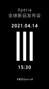 Mark III 来了，索尼中国 4 月 14 日举行 Xperia 新品发布会！