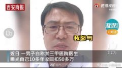 自曝收50万回扣医生再发声