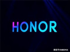 维信诺与荣耀终端签署累计约 8.91 亿元订单