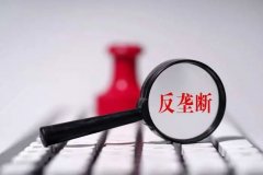 美团再败诉，因不正当竞争被判赔35.2万元；多家互联网巨头应声加强合规