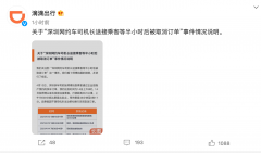 滴滴：为等乘客半小时被取消订单司机发放补贴