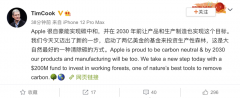 库克：苹果很自豪能实现碳中和，启动2亿美金基金投资生产性森林