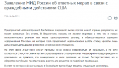 俄公布反制措施：驱逐同等数量美国外交人员，禁止8名美官员入境