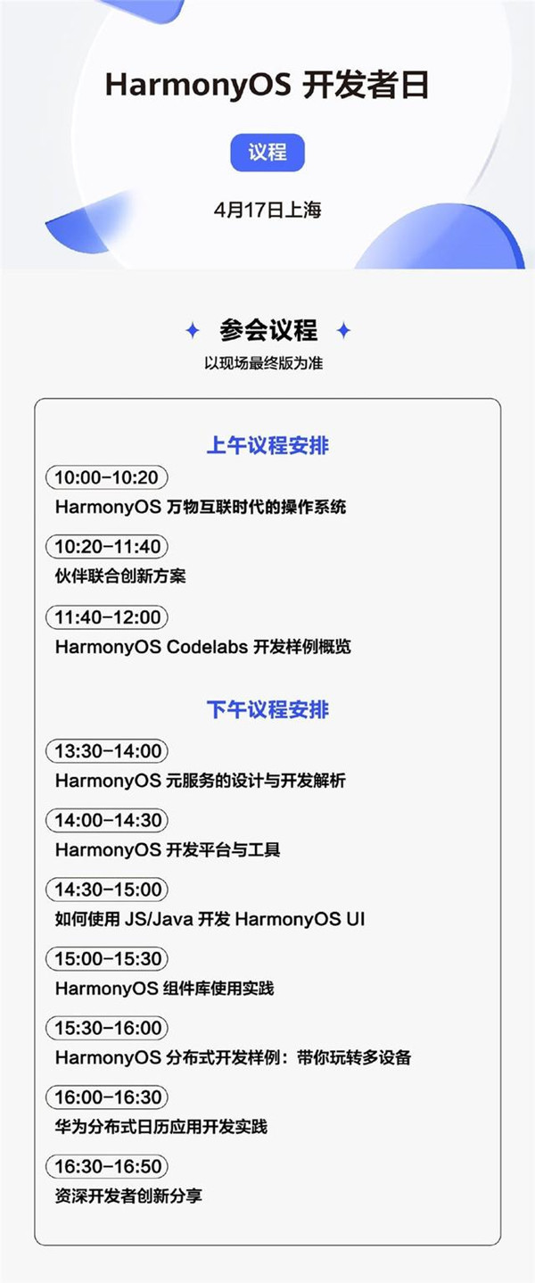 华为鸿蒙开发者日开幕！带来HarmonyOS最新进展