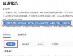 百度站长“普通收录-API提交”需要关联主体吗？