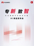 华为推出智能驾驶计算平台 MDC 810