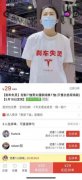 “特斯拉刹车失灵”同款白色 T 恤