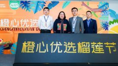 滴滴旗下橙心优选已预定数万吨泰国优质金枕榴莲