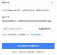 百度站长存在安全风险