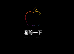 高端 iPad Pro 2021 将至，苹果官网 Apple Store 开始维护