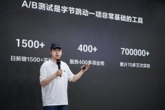 字节跳动推出 A/B 测试工具