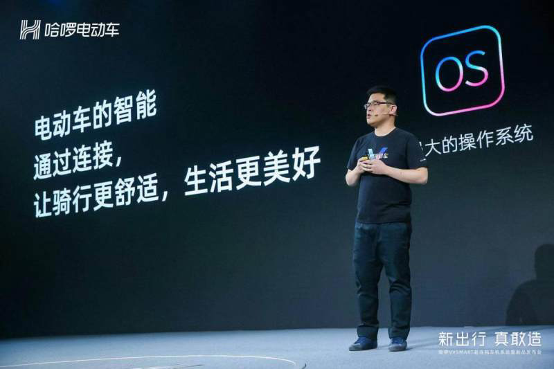 哈啰 “造车”押宝智能化与新零售,号称要做电动车界的安卓