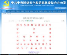 七部门联合发布《网络直播营销管理办法（试行）》