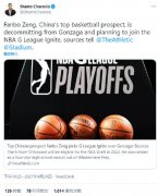 曾凡博有意加入NBA发展联盟
