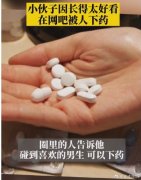 向年轻男孩奶茶投安眠药男子已被抓