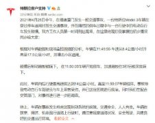 厦门特斯拉与电动车相撞致4伤