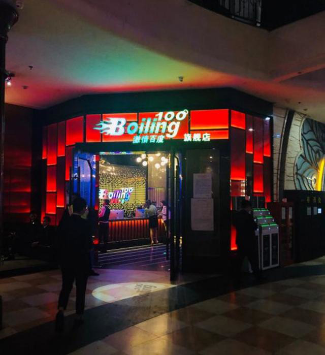 百度诉“激情百度”酒吧胜诉,法院称被告有攀附名牌的明显恶意