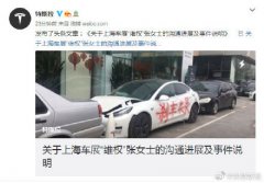 特斯拉发布车主维权进展及事件说明