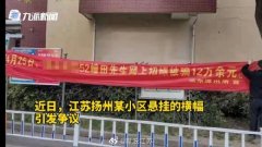 派出所挂横幅曝光招嫖被骗男子