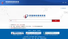 我国首个国际商标信息官方查询系统上线！免费适用