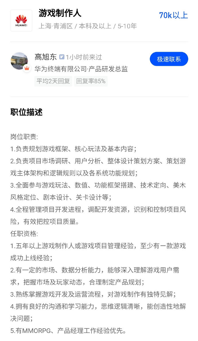 华为月薪 70K+ 招游戏制作人 / 主程序:开发 MMORPG 游戏