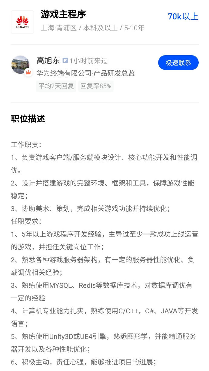 华为月薪 70K+ 招游戏制作人 / 主程序:开发 MMORPG 游戏