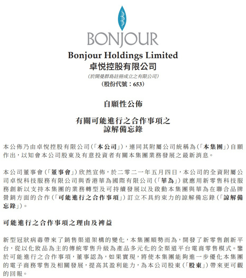 跨界卖车后,华为又要跨界进军化妆品市场