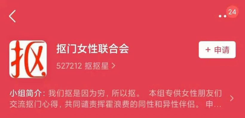 谁能从豆瓣“抠组”的 70 万“抠族”手里,抠出钱来
