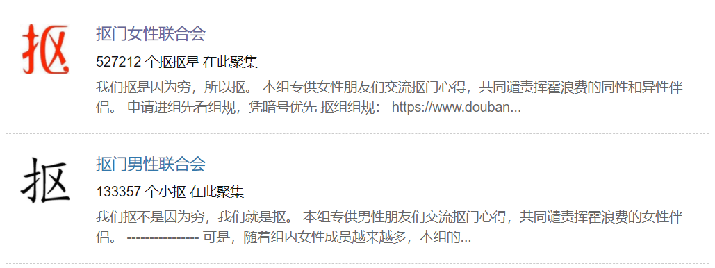 谁能从豆瓣“抠组”的 70 万“抠族”手里,抠出钱来