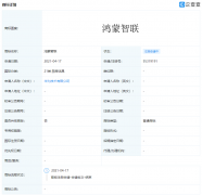 华为申请“鸿蒙智联”“HarmonyOS Connect”商标!