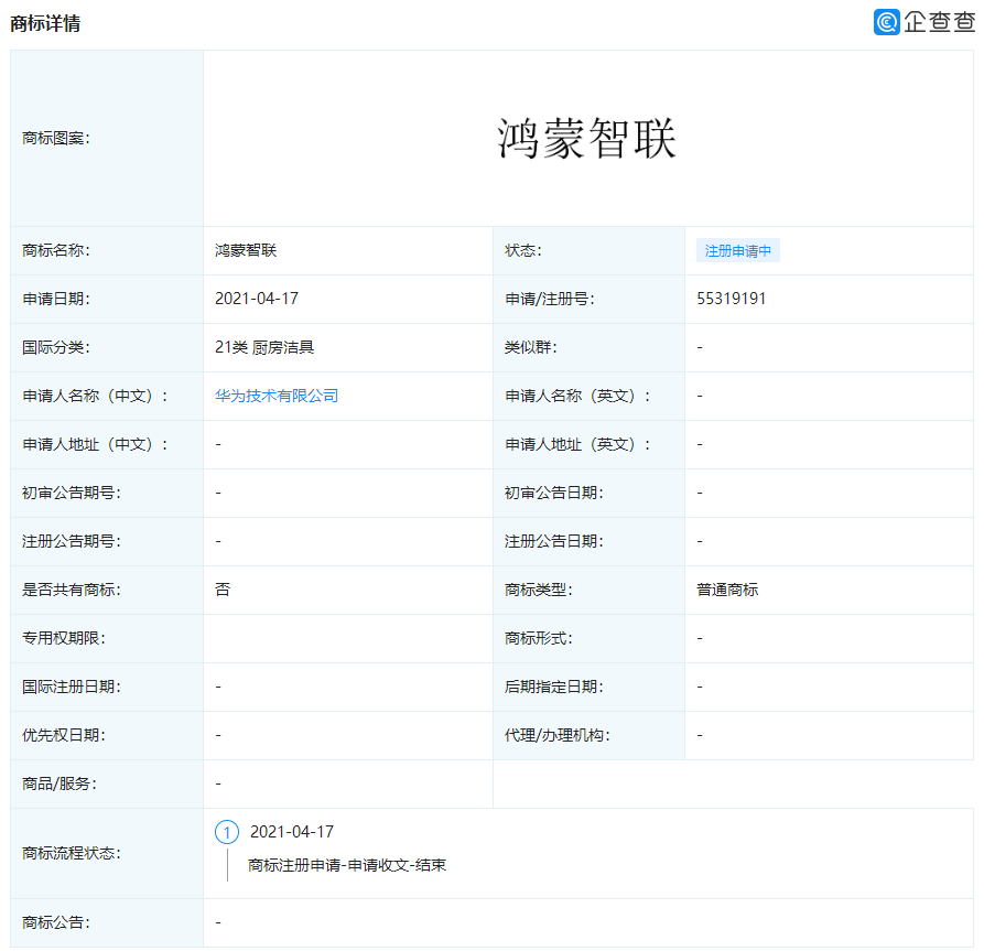 华为申请“鸿蒙智联”“HarmonyOS Connect”商标,新增运输工具分类