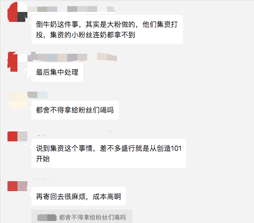 花钱越多越兴奋:“倒牛奶”背后的巨额集资饭圈乱象