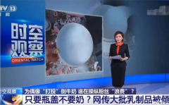 那些全网“收奶”的做局者