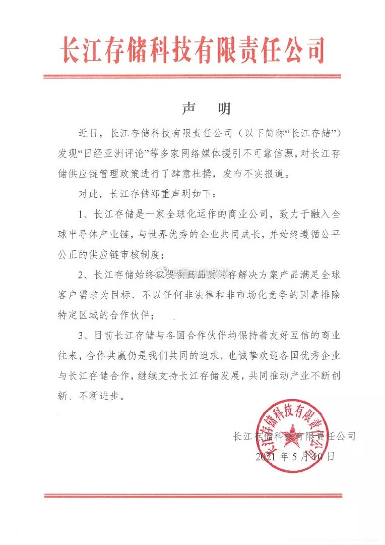 日媒炒作国产替代,长江存储:合作共赢仍是共同追求