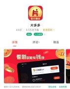腾讯推出“片多多”视频 App