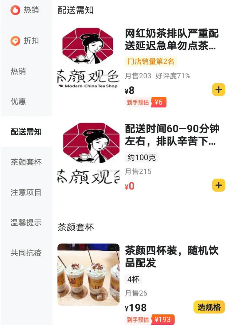 奶茶黄牛转战线上捞钱