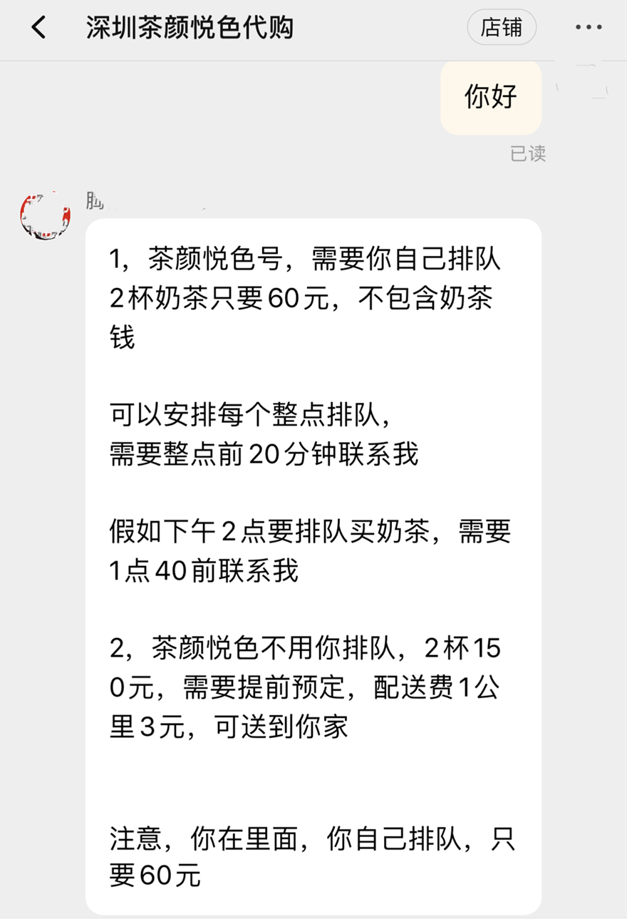 奶茶黄牛转战线上捞钱