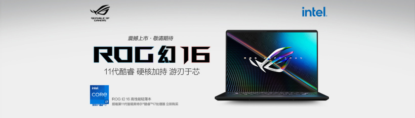 ROG 幻 16 公布:i7-11800H 处理器 +RTX3060 显卡