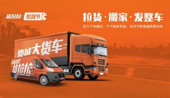 消息称货拉拉启动造车项目,已开始招募新能源货车制造人才