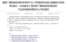 广电总局：网剧网综播放数据将有统一标准!你怎看？