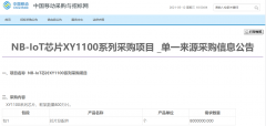 NB-IoT 芯片集采落地：中国移动加速 2G 物联网业务迁移