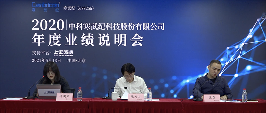 寒武纪 CEO 回应汽车芯片计划,芯片 IP 落地设备数过亿