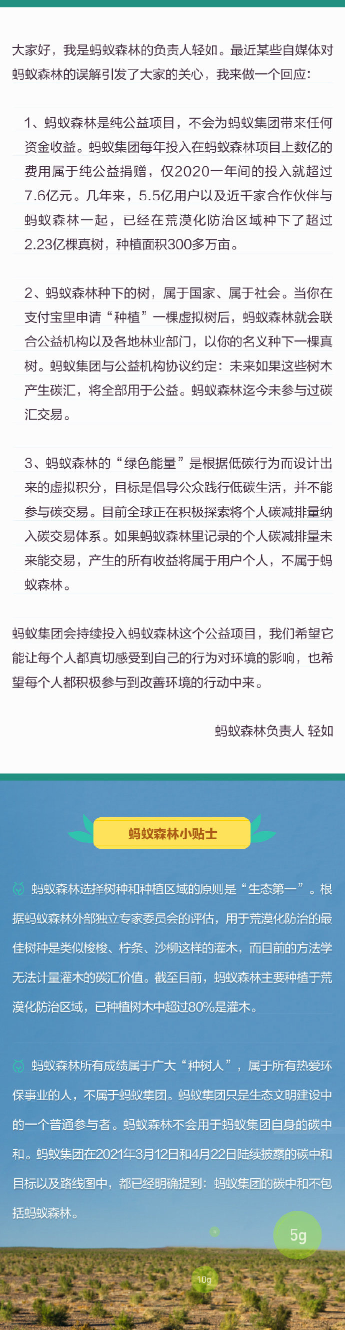 蚂蚁森林:个人碳减排未来如能参与交易,所有收益将属用户个人