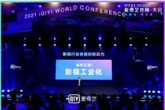 爱奇艺公布智能制作系统，还推出了云影院!