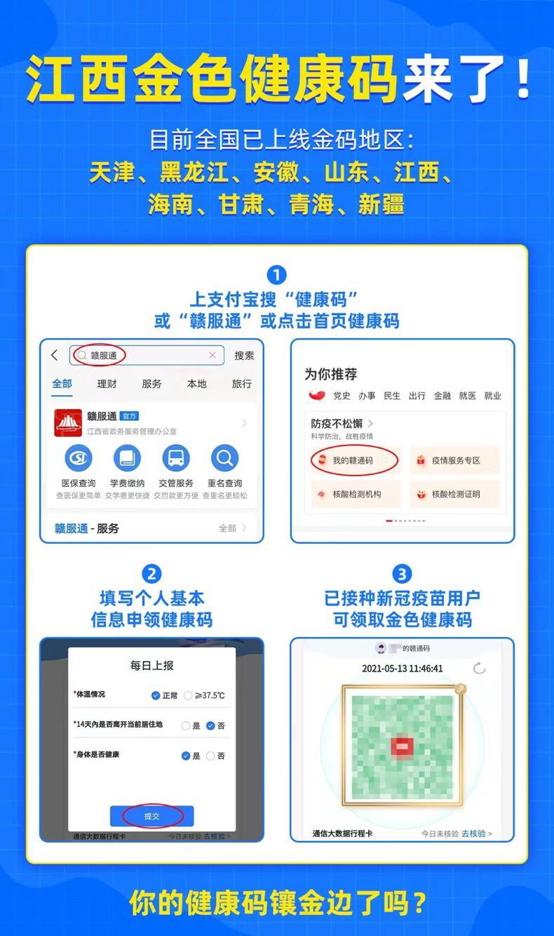 天津、山东、江西、安徽等 9 省市上线金色电子健康码