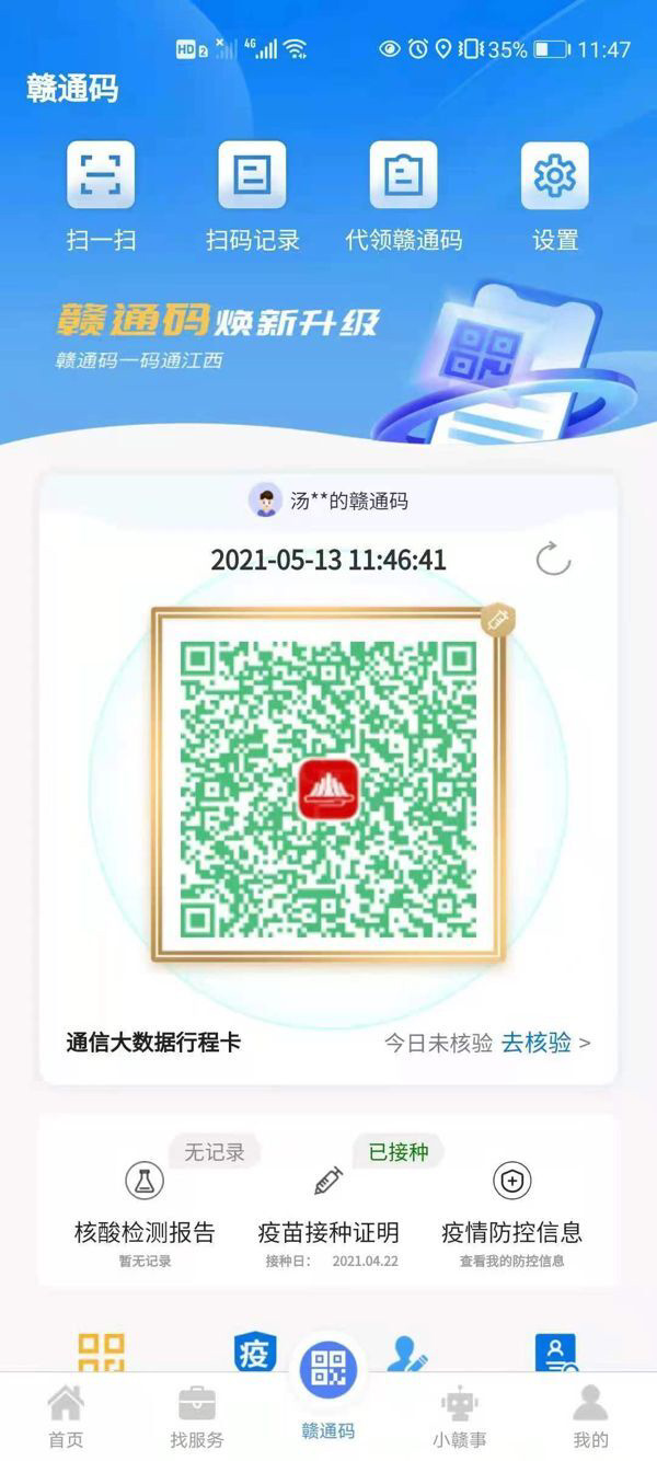 天津、山东、江西、安徽等 9 省市上线金色电子健康码