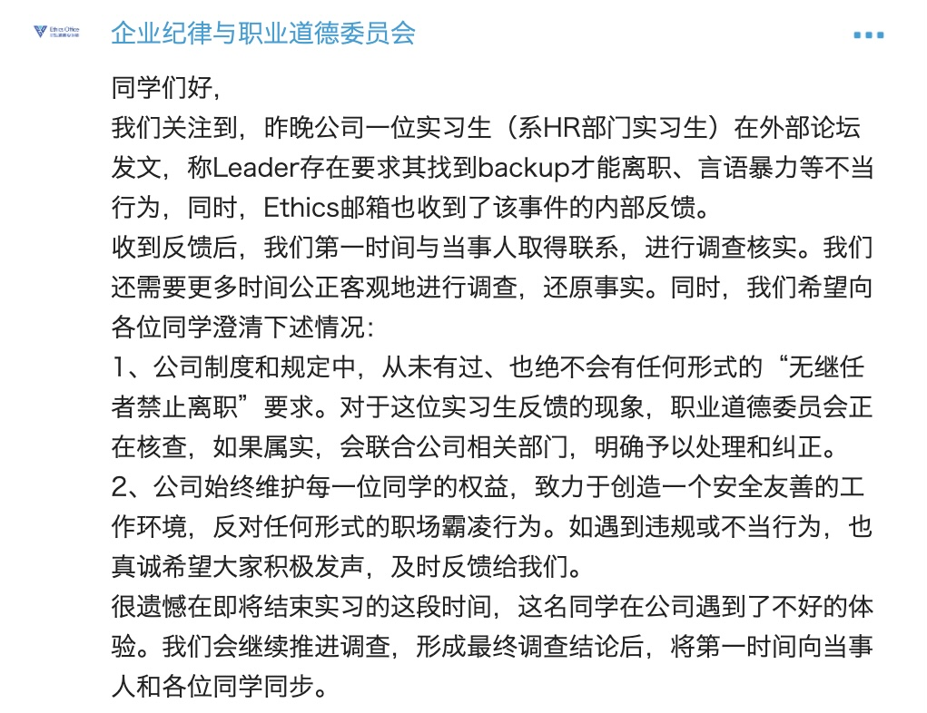 字节跳动内部回应“实习生遭遇职场 PUA”事件:正在调查核实